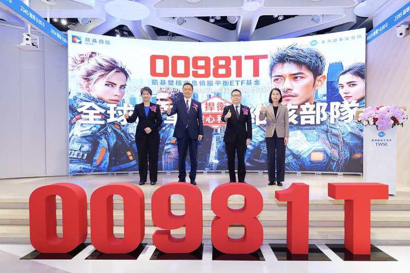 金管會去年底開放後,台灣首檔被動式平衡型ETF凱基雙核收息債股平衡(00981T)24日上市,證交所總經理李愛玲(右起)、證交所董事長林修銘、凱基投信董事長丁紹曾、凱基投信總經理張慈恩共同出席掛牌典禮。(凱基投信提供)中央社記者曾仁凱傳真 114年9月24日