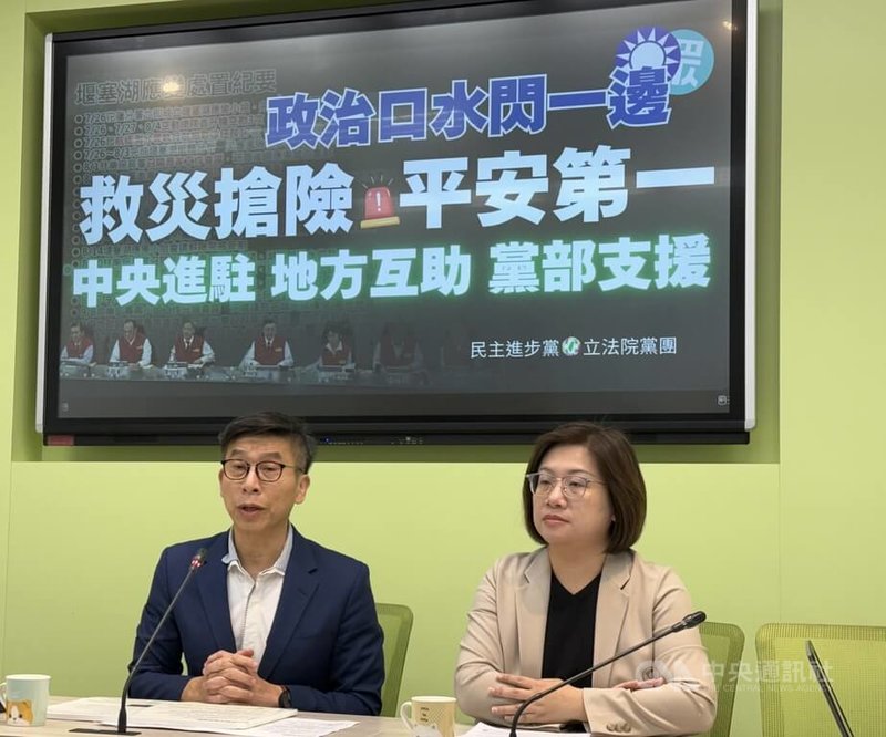 花蓮馬太鞍溪堰塞湖23日溢流，造成光復鄉嚴重災情。民進黨立法院黨團幹事長鍾佳濱（左）、書記長陳培瑜（右）、副幹事長范雲24日在立法院召開「政治口水閃一邊；救災搶險平安第一」記者會，提出相關說明。中央社記者王揚宇攝　114年9月24日