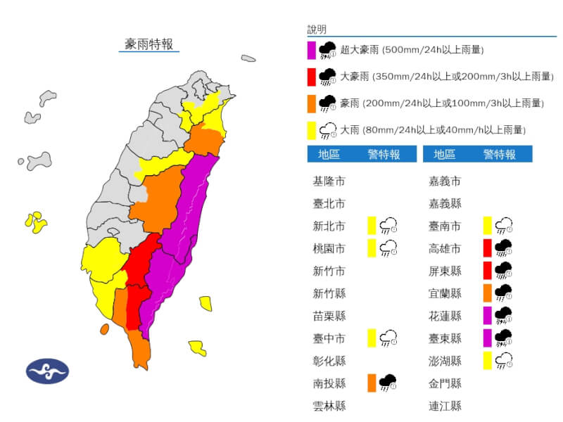 中央氣象署24日發布豪雨特報。（圖取自氣象署網頁cwa.gov.tw）