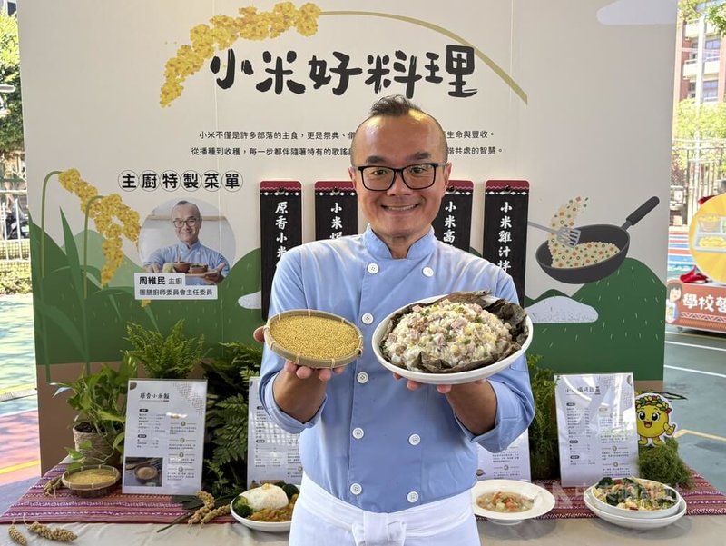 「114年原民小米文化進校園啟動記者會」25日在新北市汐止樟樹國小舉行,主廚周維民現場展示小米料理並介紹設計理念。中央社記者曹亞沿攝 114年9月25日