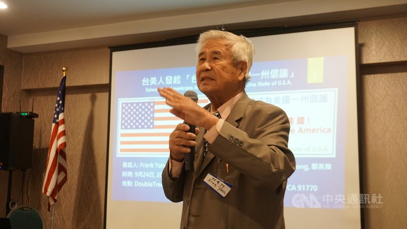 保守派台裔團體24日在洛杉磯郊區舉行「台灣的轉折點：成為美國一州」聚會，發起人楊豐明表示，希望讓美國總統川普知道台灣的重要。中央社記者林宏翰洛杉磯社114年9月25日