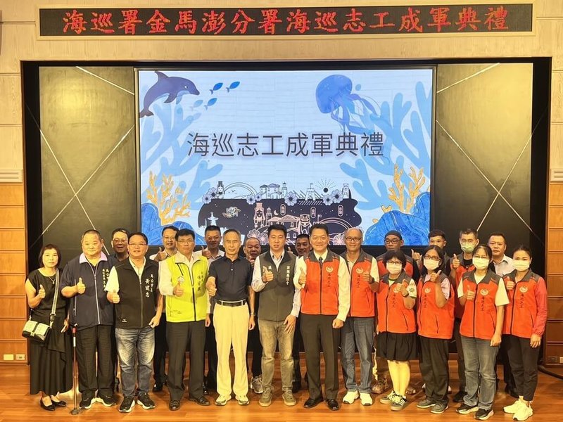 海巡署金馬澎分署第七岸巡隊26日舉辦海巡志工成軍典禮,首批海巡志工共計有12人,未來將落實協勤救生就難、海洋事務推廣及海洋資源保護等任務,提升全民對海域安全及海洋事務之認識。(第七岸巡隊提供)中央社 114年9月26日
