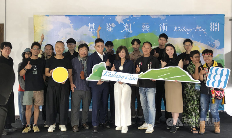 邁入第10年的「基隆潮藝術」開幕記者會26日下午在正濱漁會大樓舉行,基隆市副市長邱佩琳(前右5)等人與藝術家們出席合影。中央社記者王朝鈺攝 114年9月26日