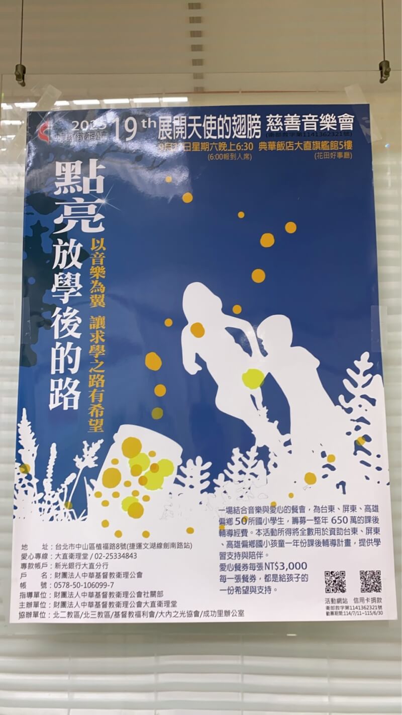 基督教衛理公會所主辦的第19屆「展開天使翅膀慈善音樂募款餐會」27日晚間將登場，盼能把溫暖和良善傳遞到台灣更多角落。中央社 114年9月26日