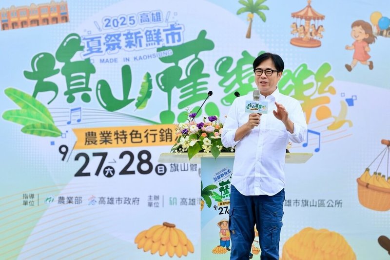 2025「旗山蕉響樂」27日在旗山體育場登場，市長陳其邁（圖）出席推廣在地優質農產，並頒發2025香蕉品質評鑑獎。（高雄市新聞局提供）中央社記者林巧璉傳真　114年9月27日