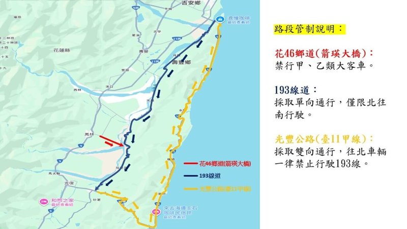 花蓮縣馬太鞍溪堰塞湖溢流災區急需復原,大量志工湧入,道路管制措施包含193縣道限北往南單線通行,北上改走台11甲光豐公路,縣府將在各管制路口設置警力與交通錐,並透過警廣持續宣導。(鳳林警分局提供)中央社記者張祈傳真 114年9月27日