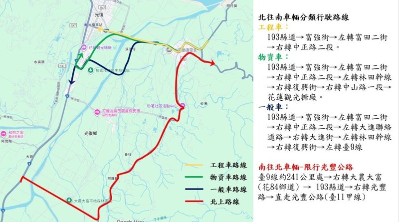 花蓮光復災區救援及清理工作需求,大量志工與自小客車南下湧入,花蓮縣政府鳳林警分局公布往南車輛分類行駛路線,呼籲駕駛人配合遵循。(鳳林警分局提供)中央社記者張祈傳真 114年9月27日