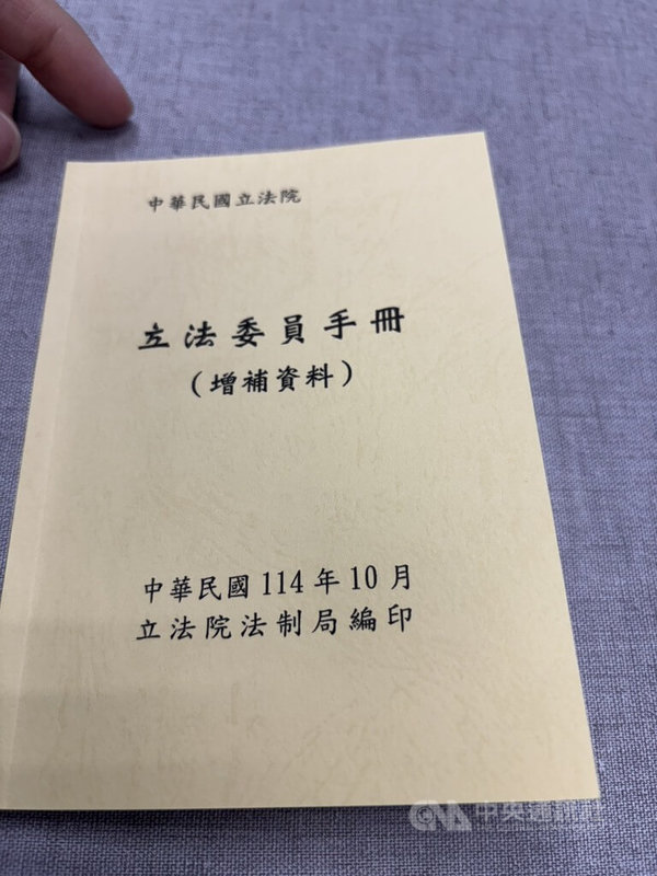 立法院法制局10月印製立委手冊增補資料,將既有條文、合憲與違憲條文以3種顏色對照,方便立委了解議事規則。中央社記者郭建伸攝 114年9月27日