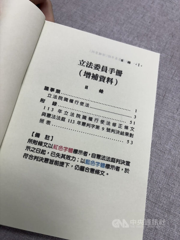 現行立法院職權行使法有「合憲、違憲條文共存」特殊情況,立法院法制局10月印製立委手冊增補資料,合憲部分以藍色字體標示,違憲則以紅色字體標示。中央社記者郭建伸攝 114年9月27日