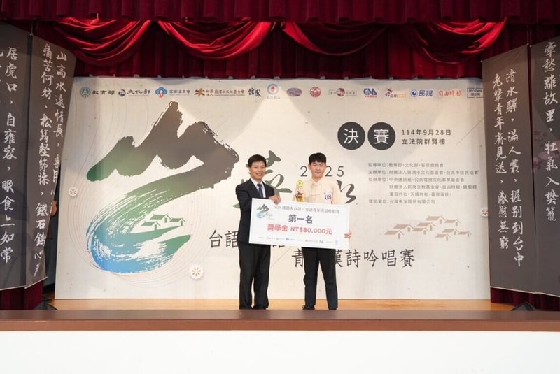 2025蔣渭水台語、客語青年漢詩吟唱賽28日進行決賽,屏東縣私立屏榮高中學生鄭光宏(右)拿下高中組冠軍,由文化部主任秘書林宏義(左)頒獎。(信民協會提供)中央社記者王寶兒傳真 114年9月28日