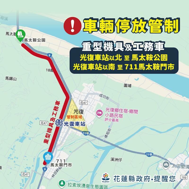 (圖取自花蓮縣政府網頁hl.gov.tw)