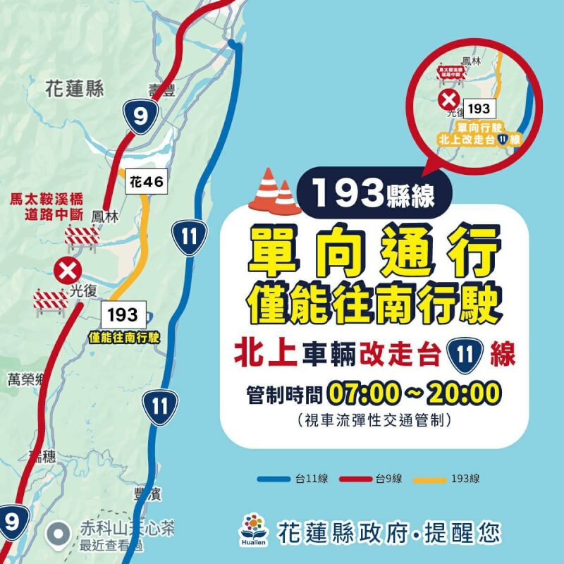 (圖取自花蓮縣政府網頁hl.gov.tw)