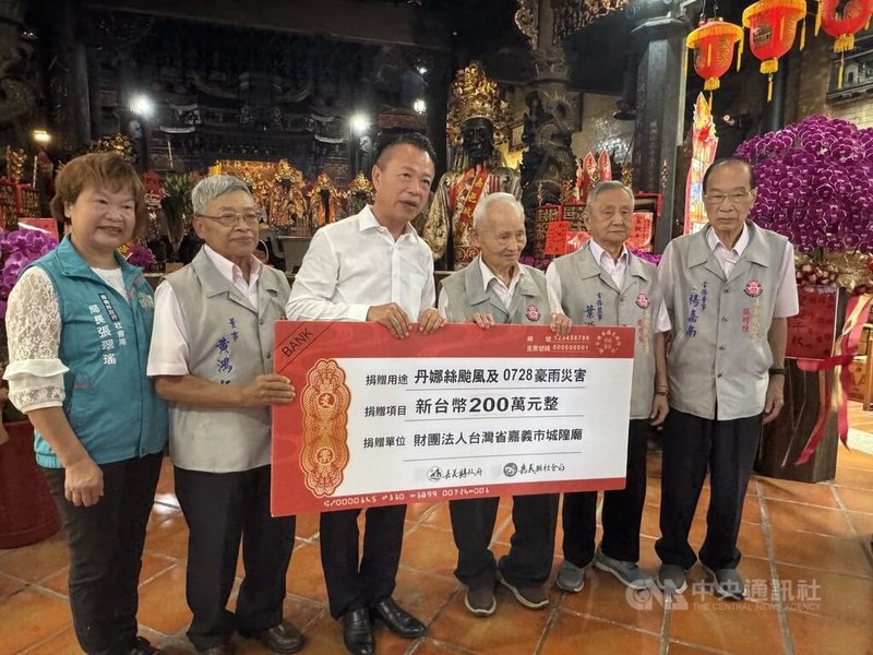 丹娜絲颱風及0728西南氣流豪雨重創嘉義縣，到現在縣府仍執行重建工程，嘉義城隍廟29日捐款200萬元協助救災與重建，盼受災居民早日恢復安定生活。由嘉義縣長翁章梁（左3）代為受贈。中央社記者姜宜菁攝  114年9月29日