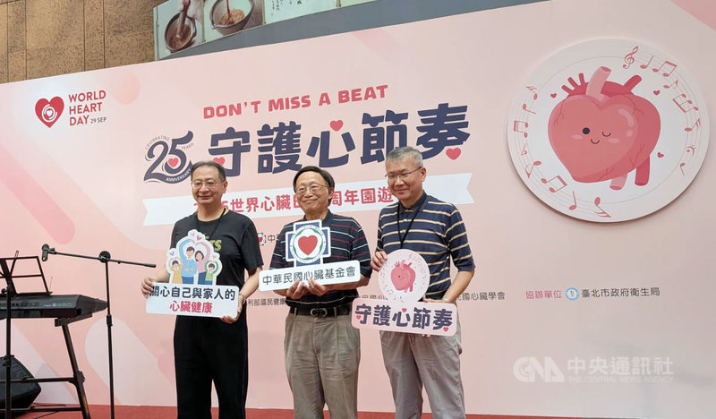 為響應2025世界心臟日，中華民國心臟基金會、中華民國心臟學會29日共同舉辦「守護心節奏 Don’t miss a beat.」園遊會，呼籲民眾關注心血管健康。中央社記者曾以寧攝　114年9月29日