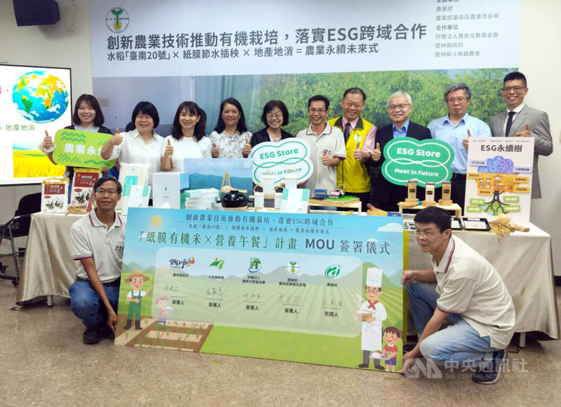 農業部台南區農業改良場30日舉行記者會,介紹「紙膜插秧技術」在雲林縣試種有機稻米成功,不但抑制雜草生長,還可有效節水。台南農改場也與豐泰文教基金會、雲林縣政府、斗南鎮農會簽署合作備忘錄,啟動「紙膜有機米×在地營養午餐」計畫。中央社記者汪淑芬攝 114年9月30日