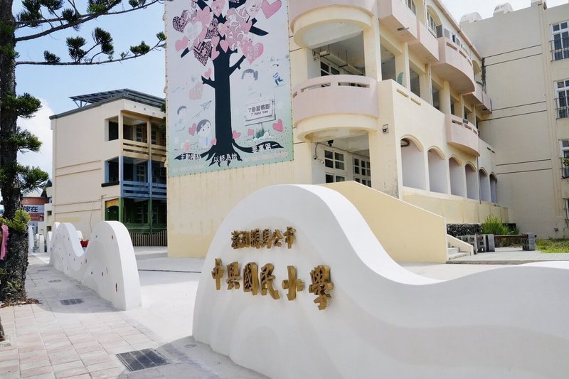澎湖中興國小新建「行走浪花的美好」公共藝術,30日由澎湖縣長陳光復等人剪綵後啟用,並宣告澎湖的校園藝術教育正式邁入新的里程碑,讓校園圍牆不再是硬綁綁的牆壁,校園更增美感。(澎湖縣政府提供)中央社 114年9月30日
