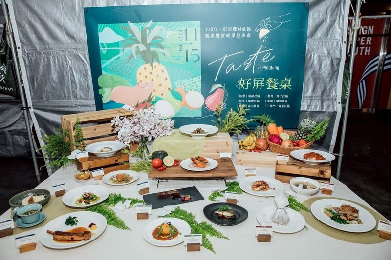 屏東縣政府社區產業餐桌計畫，已成為在地社區與展現農村魅力重要品牌，推出「好屏餐桌」活動，今年串聯9個農村社區聯手星級主廚，讓土地與文化故事化為道道美味，10月1日中午12時限量開賣。（屏東縣政府提供）中央社記者李卉婷傳真  114年9月30日