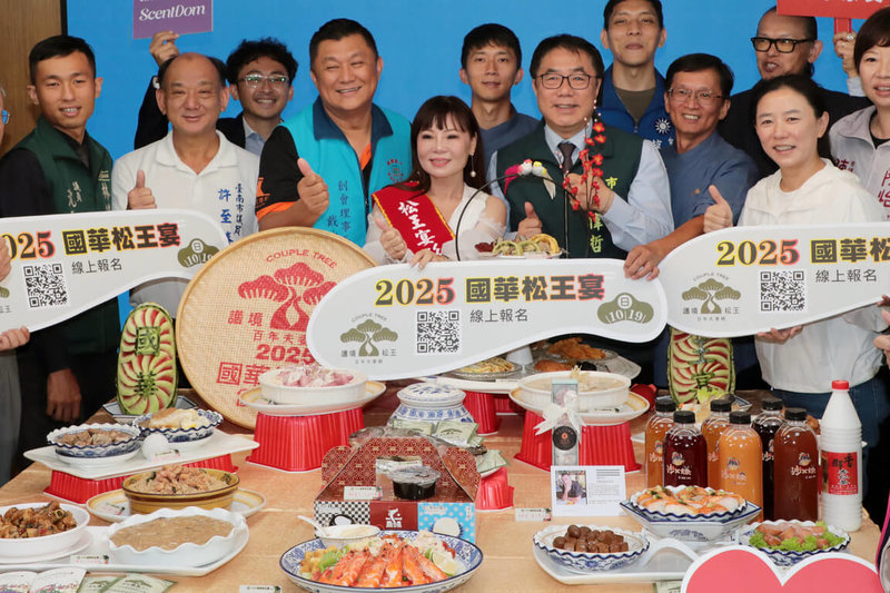 「2025台南國華松王宴」將於10月19日席開百桌，台南市長黃偉哲（前右3）30日出席在永華市政中心舉行的宣傳記者會表示，今年除了佳餚滿席，更加碼抽獎活動，獎項豐富。（台南市政府提供）中央社記者楊思瑞台南傳真　114年9月30日