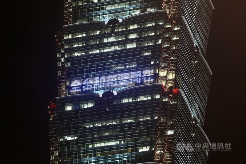 為向花蓮光復救災志工表達敬意,台北101大樓外牆30日晚間亮起「向鏟子超人致敬」、「全台和花蓮同在」字樣,鼓勵更多人以行動支持花蓮災後復原工作。中央社記者張皓安攝 114年9月30日