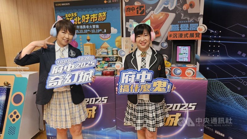 「2025府中奇幻城」將於10月3日起盛大開城，新北市政府30日舉行記者會，市府副秘書長龔雅雯（左）及經發局長盛筱蓉（右）變裝亮相。中央社記者王鴻國攝　114年9月30日