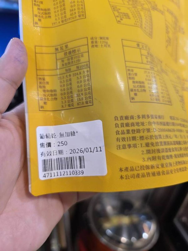 台中市食安處啟動中秋專案稽查,查獲2家伴手禮業者外包裝的有效日期以貼紙標示,標示不符規定。(食安處提供)中央社記者趙麗妍傳真 114年9月30日