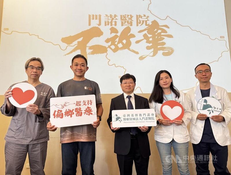 門諾醫院1日舉辦記者會，強調將持續推動行動醫療服務，盼深入更多偏遠角落，讓醫療資源真正貼近需要的人們，同時也呼籲社會各界支持台灣偏鄉醫療不遙遠計畫。中央社記者沈佩瑤攝  114年10月1日