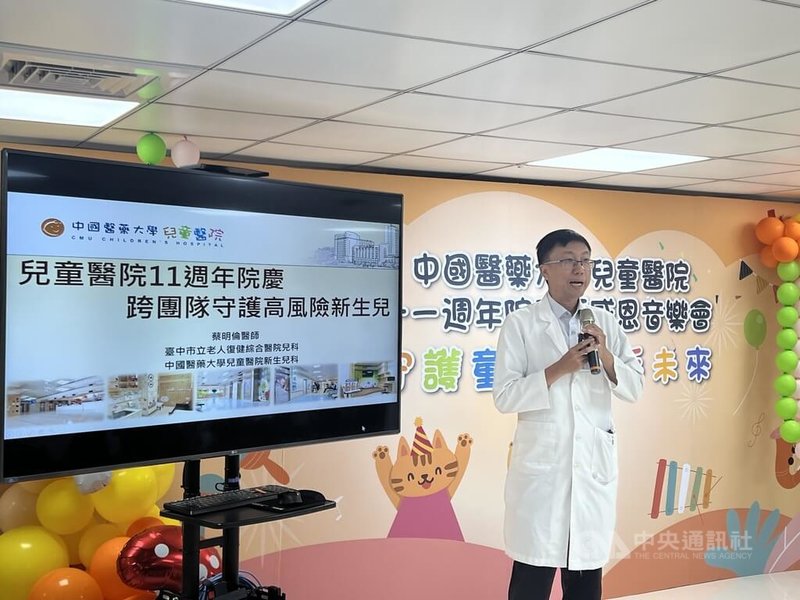 中國醫藥大學兒童醫院1日舉辦11週年院慶，新生兒科醫師蔡明倫（圖）會中說明跨醫療團隊成功為高風險早產兒提供完整治療與照護的過程。中央社記者郝雪卿攝  114年10月1日