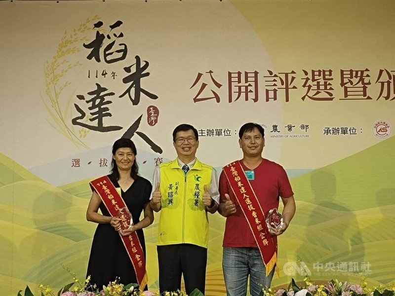 農業部農糧署1日公布「114年台灣稻米達人選拔」結果，副署長黃昭興（中）會中表揚2名金牌得主，包含香米組黃治鴻（右）、非香米組黃銘雀（左）。中央社記者汪淑芬攝  114年10月1日
