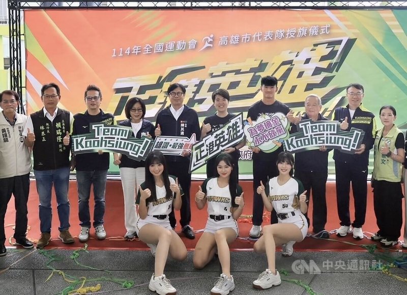 114年全國運動會18日起至23日將在雲林縣舉行,高雄市長陳其邁(後左5)1日為高雄市代表隊授旗,並和現場與會來賓合影留念。中央社記者董俊志攝 114年10月1日
