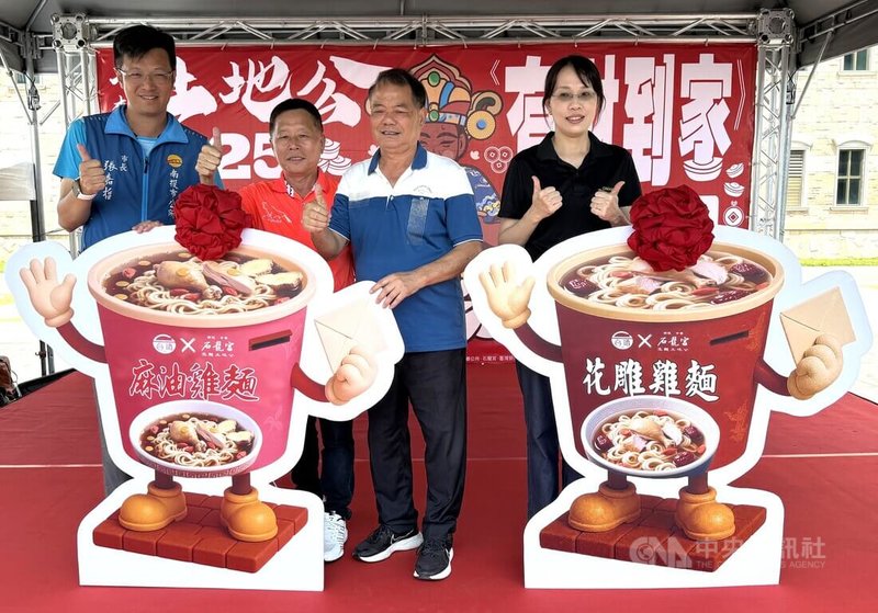 南投縣中寮鄉石龍宮與台灣菸酒公司南投酒廠合作，4日將辦「千人泡麵」活動，1日在南投酒廠宣傳，南投市長張嘉哲（左起）、石龍宮主委吳國棟、中寮鄉長廖宜賢、南投酒廠副廠長謝育卿出席。中央社記者蕭博陽南投縣攝  114年10月1日