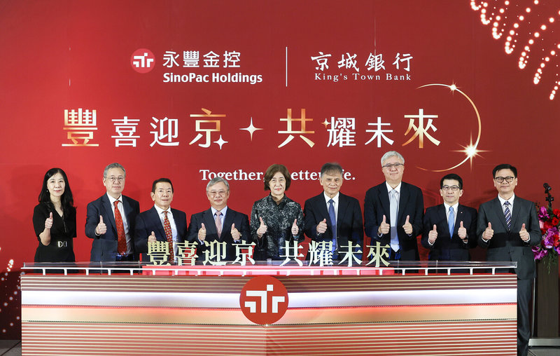 永豐金與京城銀1日正式合併，永豐金控舉辦「豐喜迎京，共耀未來」慶祝儀式及酒會。（永豐金控提供）中央社記者呂晏慈傳真  114年10月1日