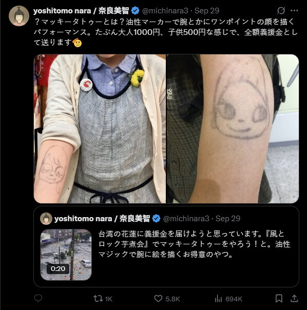 日本藝術家奈良美智宣布4、5日將在福島縣音樂節發起「麥克筆刺青」為花蓮光復鄉募款。（圖截取自x.com/michinara3）