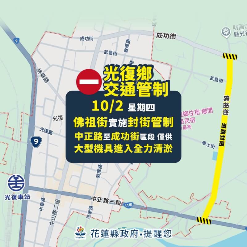 花蓮縣府宣布2日佛祖街將實施封街管制，僅開放大型機具進入。（圖取自facebook.com/hlgov）
