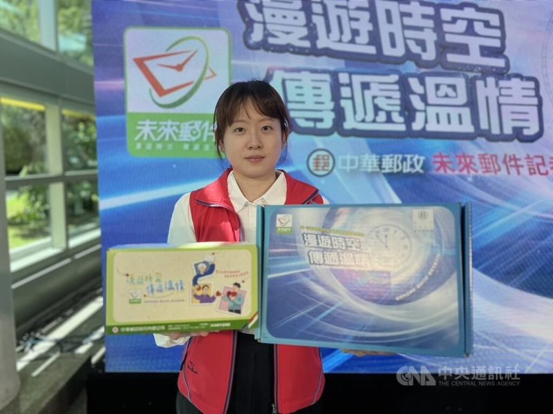 中華郵政3日宣布，將簡化「未來郵件」保管年限計費方式，分成5種級距，並推出「未來郵件溫情箱」及「未來郵件時空箱」2款專用紙箱。中央社記者黃巧雯攝  114年10月3日