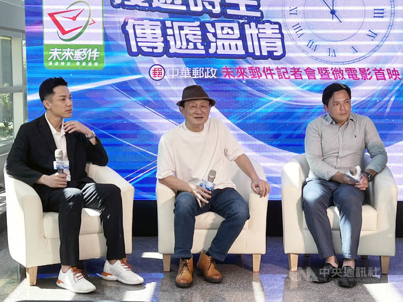 中華郵政公司3日舉辦「未來郵件」記者會暨微電影首映會，演員陳慕義（中）透露，為追愛曾寫2900多封信，而人生寫過最重要2封信都與女兒有關。中央社記者黃巧雯攝　114年10月3日