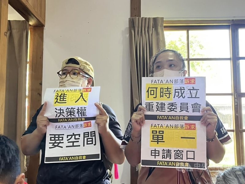 花蓮馬太鞍溪堰塞湖溢流釀災,花蓮縣政府3日發放每戶受災戶新台幣5萬元慰助金,有受災戶未列入發放範圍,引起民怨。Fata’an部落自救會向政府表達訴求。中央社記者張祈攝 114年10月3日