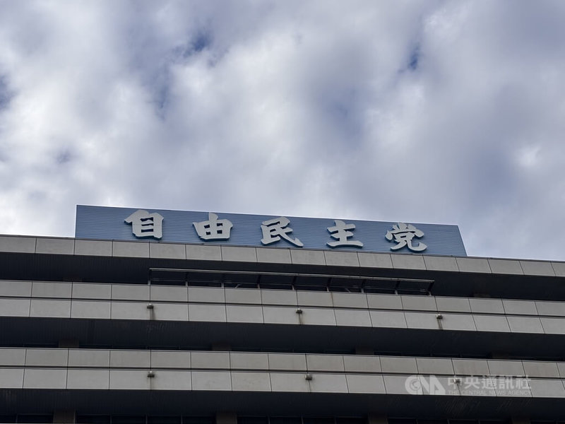 日本自民黨總裁(黨主席)選舉將於4日投開票,預料第一輪難以分出勝負,將由小泉進次郎、高市早苗與林芳正3人中的2人進入決選投票。各陣營目前都在衝刺國會議員票,而關鍵掌握在派系有超過40名議員的自民黨最高顧問麻生太郎手中,派閥色彩依舊顯著。圖為自民黨總部。中央社記者戴雅真東京攝 114年10月3日