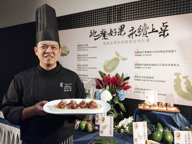 農業部農糧署3日舉行「國產水果創意料理開發競賽」成果發表暨頒獎典禮。遠雄悅來大飯店英倫西餐廳主廚林秩田（圖）製作的「馬告文旦彩雲蝦球」獲果韻職人組金賞，料理運用花蓮當地食材，搭配黃心及紫心地瓜和芋頭，文旦柚皮也一併切絲入菜。中央社記者汪淑芬攝　114年10月3日