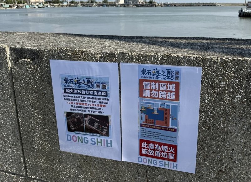 2025東石海之夏活動將在東石漁人碼頭登場,6日晚間施放海上煙火,為維護漁港作業環境及保持活動救護動線順暢,嘉義縣文觀局公告,禁止以腳架等器具占位,違者將予以清除。(文觀局提供)中央社記者蔡智明傳真 114年10月3日