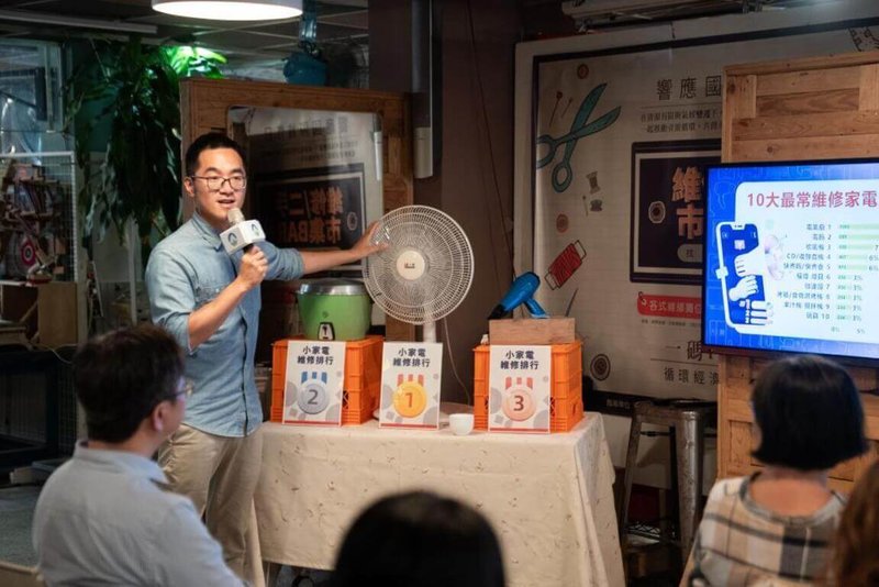 環境部3日在台北舉辦「惜物．惜福 國際維修日推廣記者會」，現場並公布台灣人最常維修小家電排行榜，前3名依序是電風扇、電鍋、吹風機。（環境部提供）中央社記者汪淑芬傳真　114年10月3日