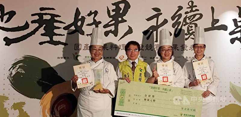 農業部農糧署辦理「國產水果創意料理開發競賽」，3日舉行成果發表暨頒獎典禮，果食新星組由東南科技大學深坑尋味隊製作的「舒肥嫩煎雞胸佐酪梨莎莎醬及青香蕉泥」、「茶香柚子黑豬肉沙拉佐釋迦豆腐醬汁」奪得金賞，農糧署副署長陳啓榮（左2）頒獎表揚。中央社記者汪淑芬攝　114年10月3日