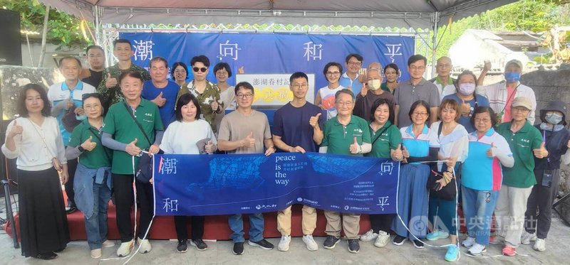 澎湖縣政府文化局主辦的「潮向和平-澎湖軍事文史暨眷村故事特展」3日正式揭幕,邀請民眾以「散步的速度」閱讀城市紋理,重新認識澎湖的軍事與眷村文化。中央社 114年10月3日