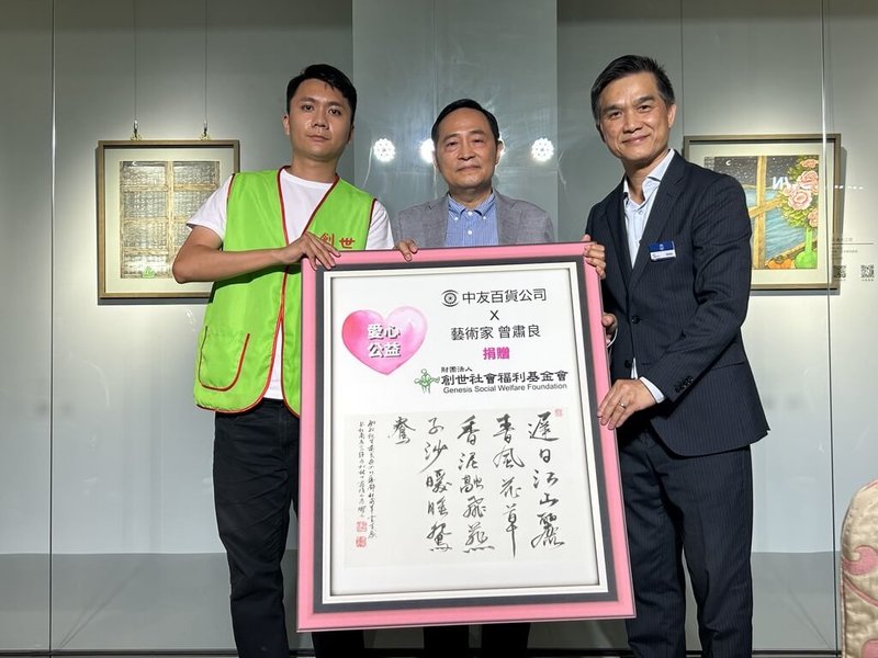 「夢窻–曾肅良2025年書畫創作展」4日在台中舉辦開幕式，藝術家曾肅良（中）並提供一幅行書作品供義賣，由中友百貨認購，義賣所得全數捐給創世基金會。（中友時尚藝廊提供）中央社記者郝雪卿傳真  114年10月4日