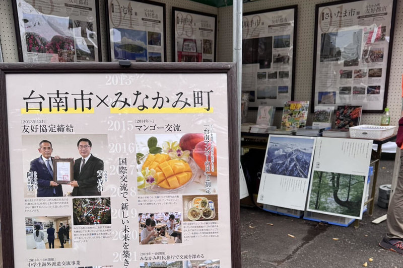 日本群馬縣水上町舉辦月夜野町、新治村及水上町三地合併成立水上町20週年活動，現場設置友誼市攤位特別介紹台南。（台南市政府提供）中央社記者楊思瑞傳真  114年10月5日