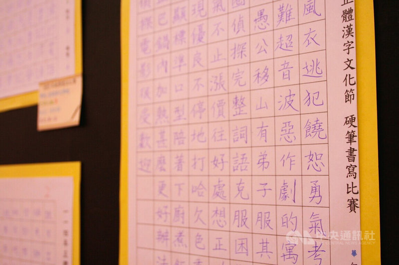 巴西華人美術協會書畫聯展4日舉行開幕式,正體漢字文化節硬筆書寫比賽優秀作品展出,彰顯台灣正體字之美與文化傳承。中央社記者唐雅陵聖保羅攝 114年10月5日
