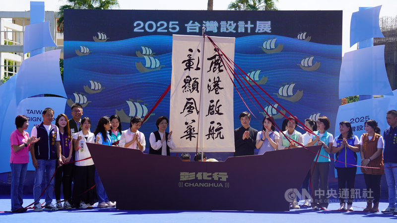 2025台灣設計展鹿港展區5日先行試營運，彰化縣長王惠美（中左）等人為展區揭幕，也邀民眾先前往鹿港展區先睹為快。中央社記者吳哲豪彰化攝 114年10月5日