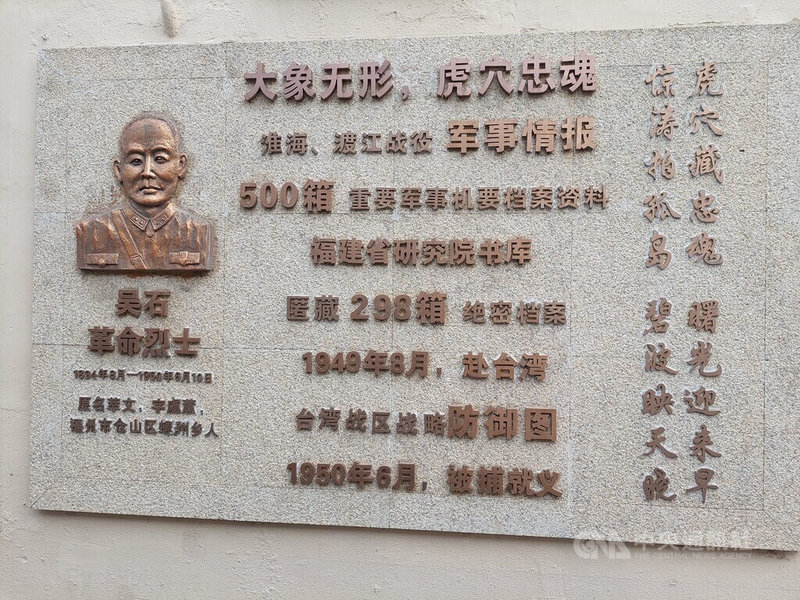 央視10月播出諜戰劇「沉默的榮耀」，講述中共潛伏在台灣的國防部中將參謀次長吳石的故事，吳石後來在台被判處死刑。圖為上海愚園路上紀念吳石的說明牌，攝於3月，吳石曾在這一帶送交情報給中共人員。中央社記者張淑伶台北傳真  114年10月6日