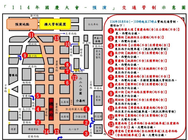 (台北市警察局中正第一分局提供)