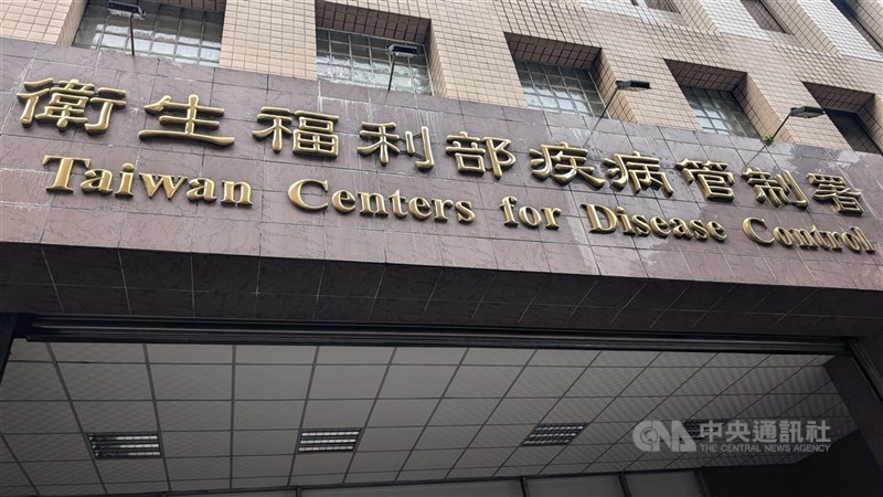 圖為衛生福利部疾病管制署。（中央社檔案照片）
