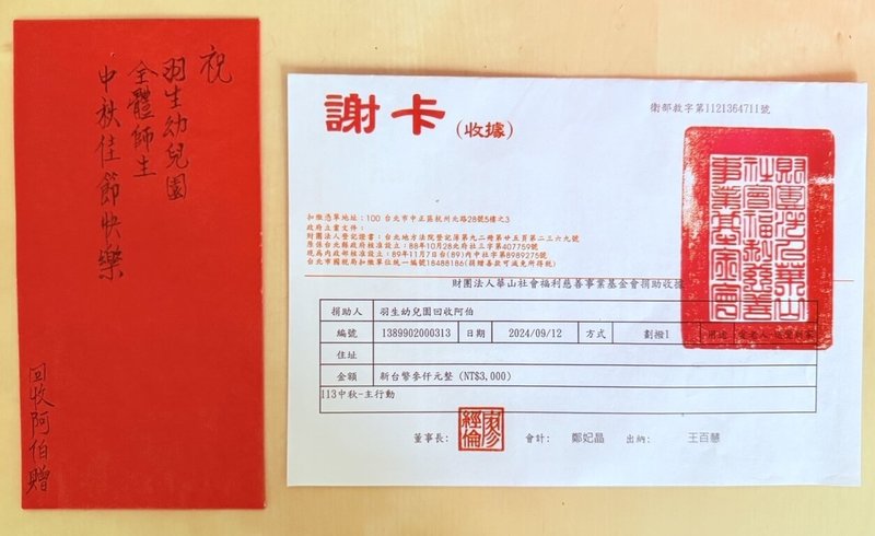 高雄私立羽生幼兒園每逢中秋節都會收到一份紅包，不願署名的「回收阿伯」會將新台幣3000元託園方轉交公益團體，今年阿伯又捐款；園方表示，這樣的精神是最珍貴教材。（高雄市教育局提供）中央社記者蔡孟妤傳真　114年10月6日